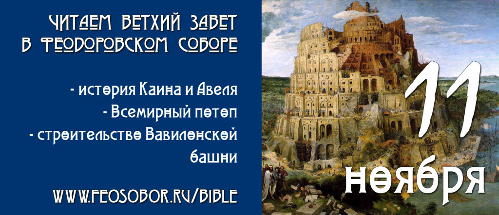 Изучение Библии в Феодоровском соборе