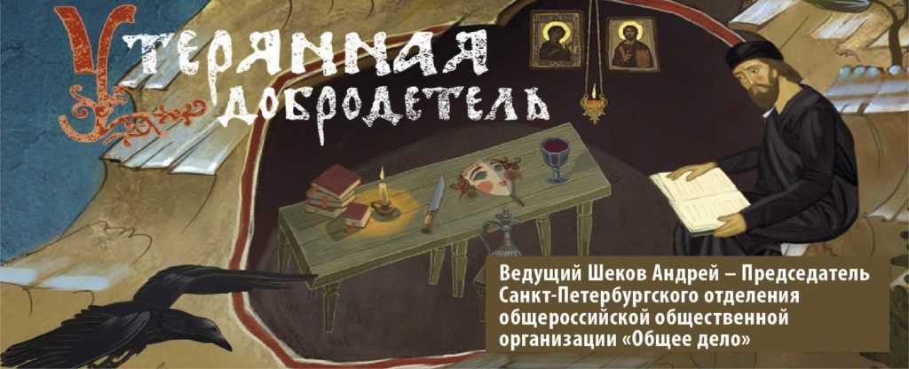 25 февраля - Просмотр фильма "Утерянная добродетель"