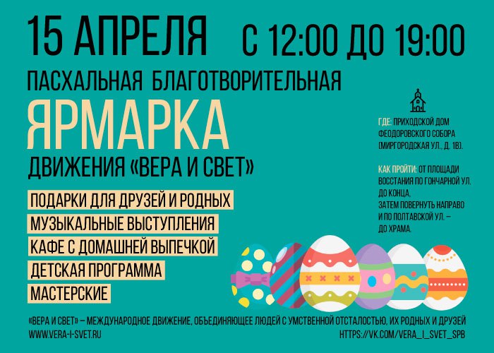 Приглашаем на радостную веросветовскую ярмарку!