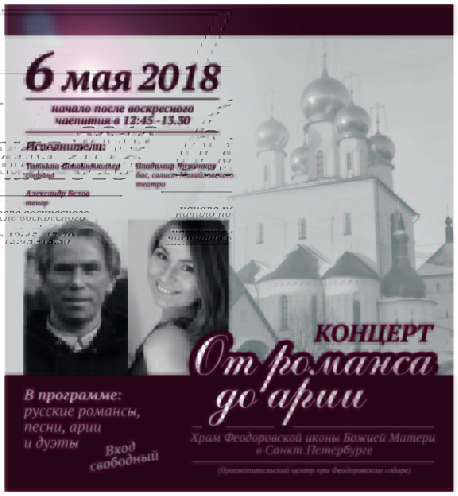 6 мая — Концерт «От романса до арии»
