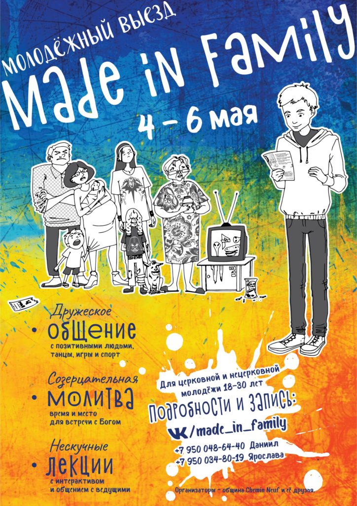 Молодежь Феодоровского собора приняла участие в&nbsp;выезде &laquo;Made in&nbsp;family&raquo;