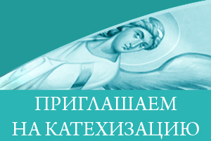 1 сентября — 1-я открытая встреча перед катехизацией