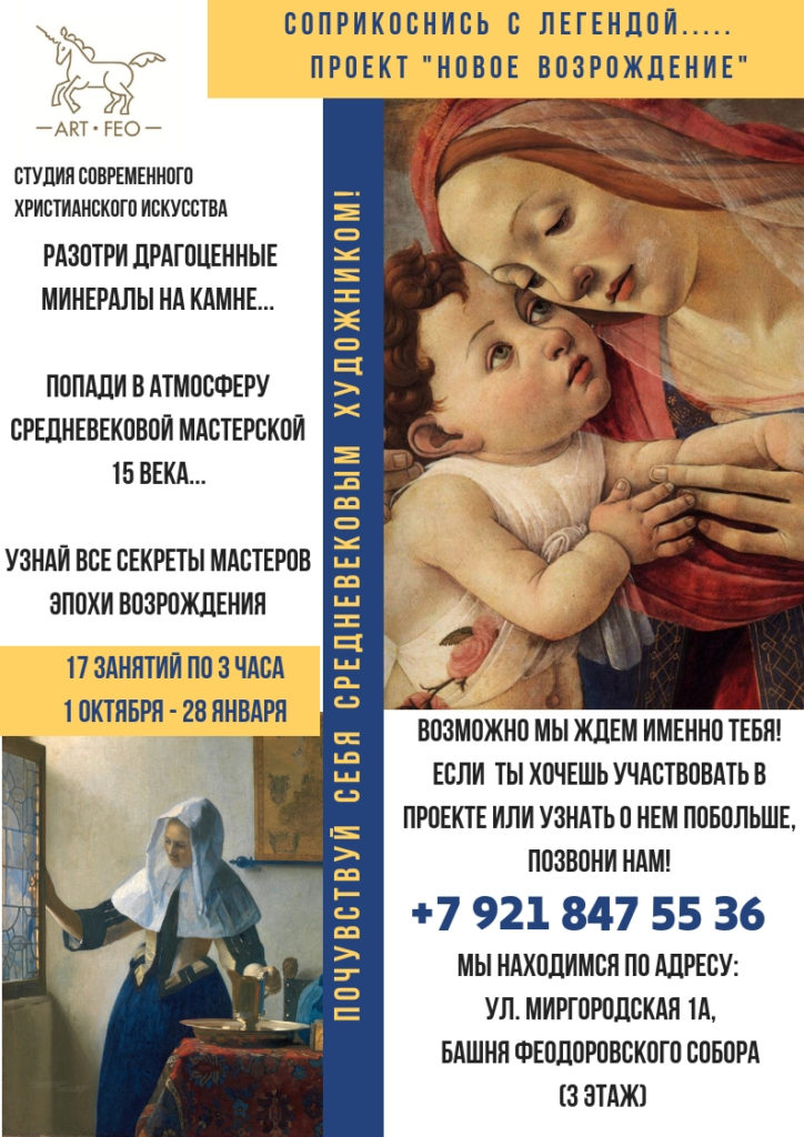 В Феодоровском соборе стартовал проект "Новое Возрождение"