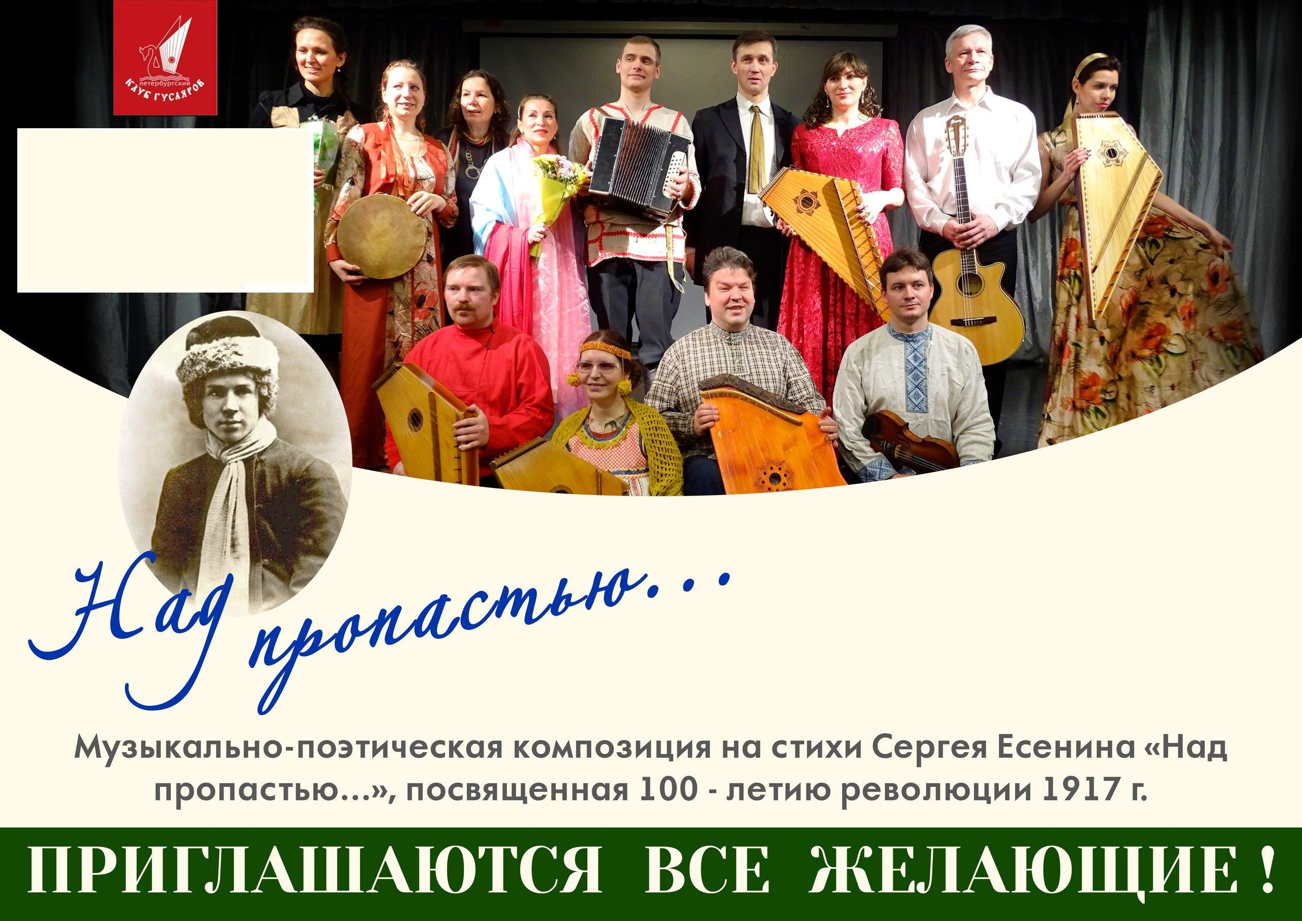 23 сентября — Музыкально-поэтическая композиция «Над пропастью…»
