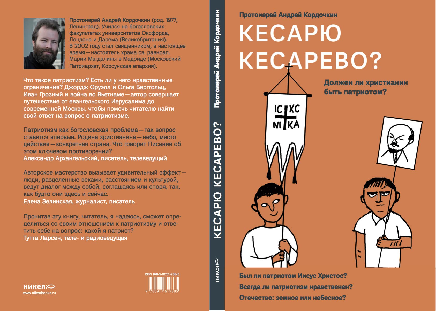 23 ноября — презентация книги протоиерея Андрея Кордочкина