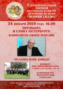 24 января — Ефрем Подгайц. «Псалмы царя Давида»