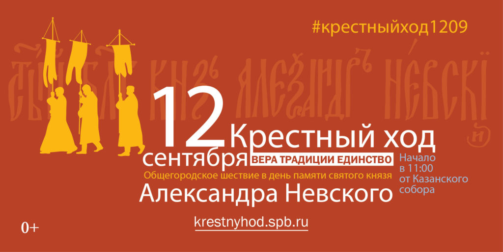 12 сентября — Престольный праздник и ОБЩЕГОРОДСКОЙ КРЕСТНЫЙ ХОД