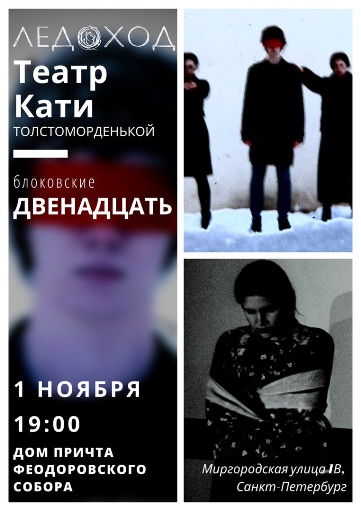 1 ноября — Музыкальный спектакль «Двенадцать»