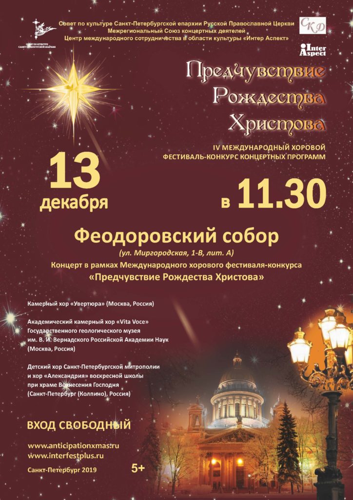 13 декабря — Концерт фестиваля «Предчувствие Рождества»