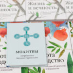 Презентация книг митрополита Антония Сурожского прошла в Феодоровском соборе