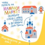 13 января - Семейный праздник "Мамами Маркет"