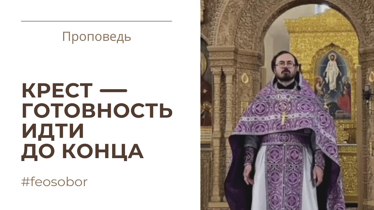 Проповедь протоиерея Владимира Хулапа
