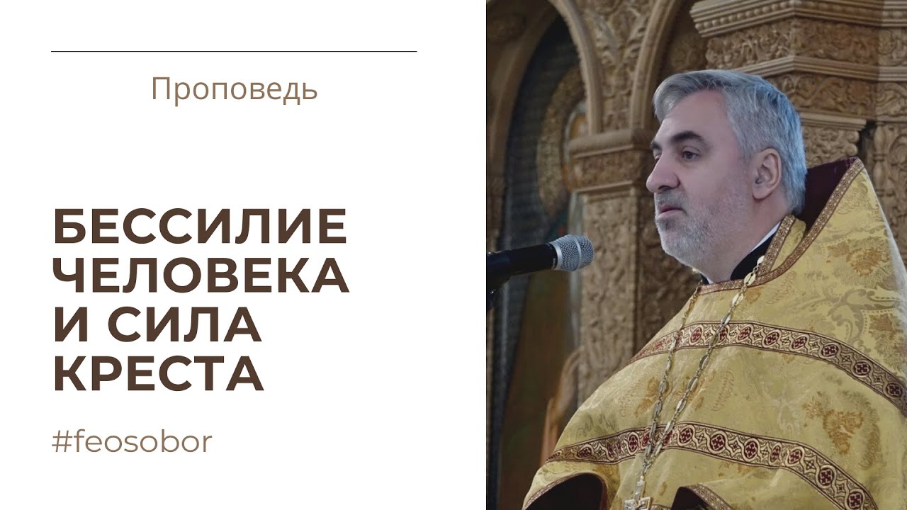 Проповедь иерея Владимира Коваль-Зайцева