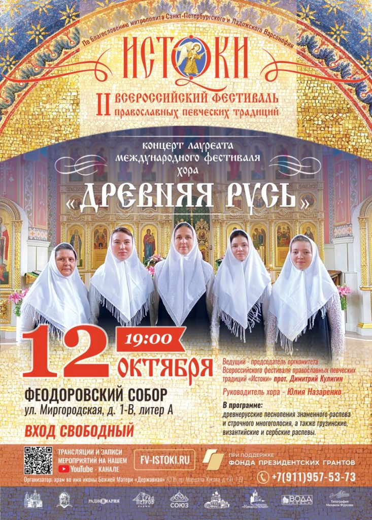 12 октября — Концерт фестиваля «Истоки»