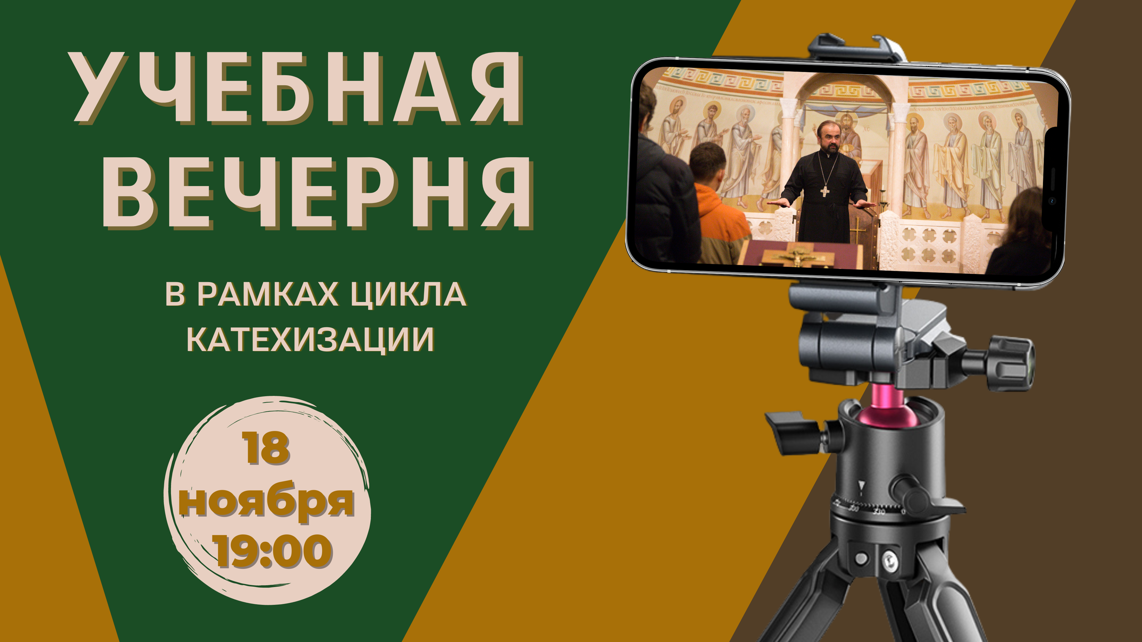 ВИДЕО: Учебная вечерня ВИДЕО: Учебная вечерня