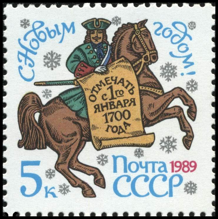 Почему Новый год – 1 января, или Когда поднимать бокалы?