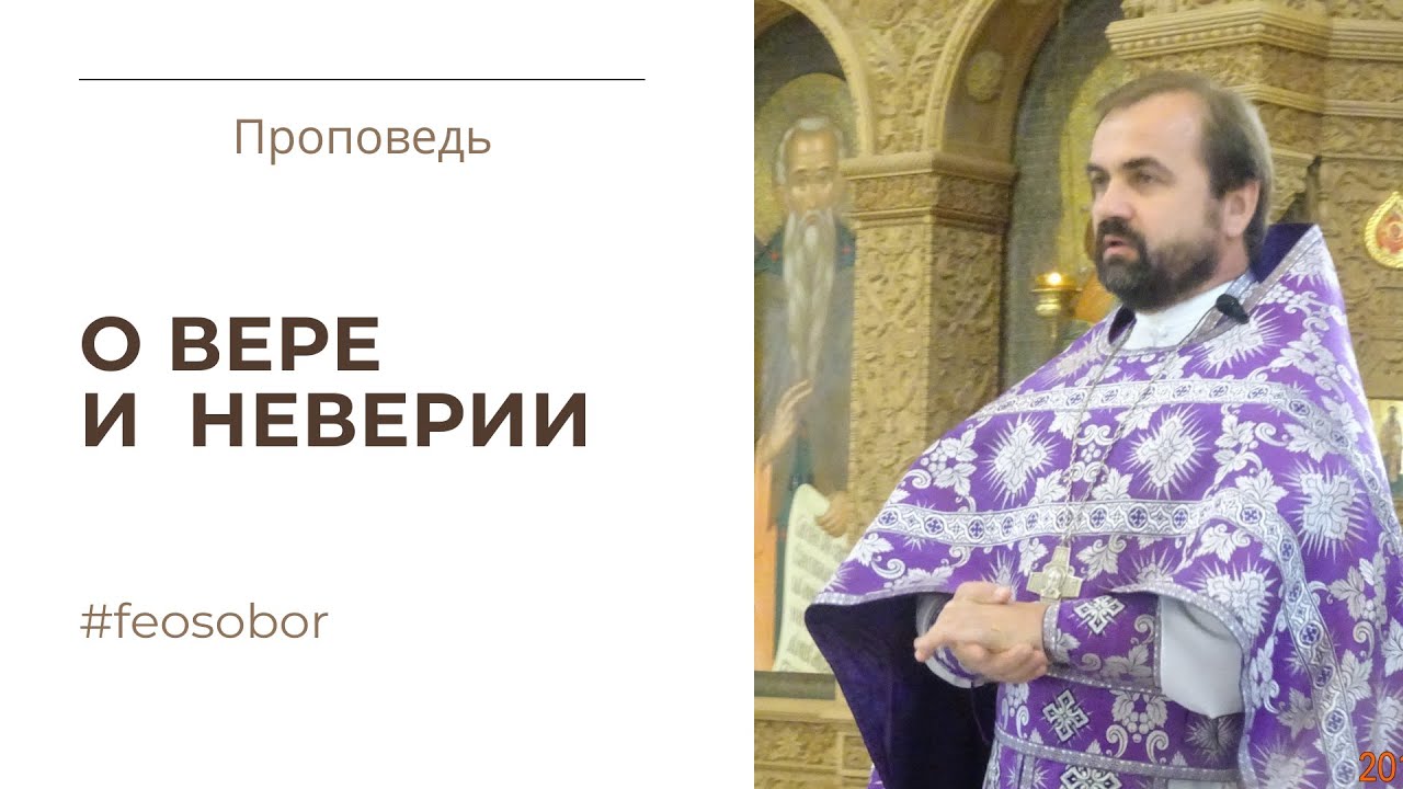 Исцеление бесноватого отрока