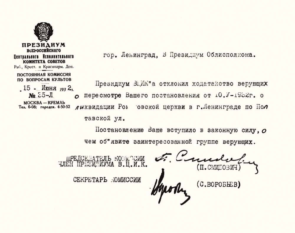 90 лет назад был закрыт Феодоровский собор