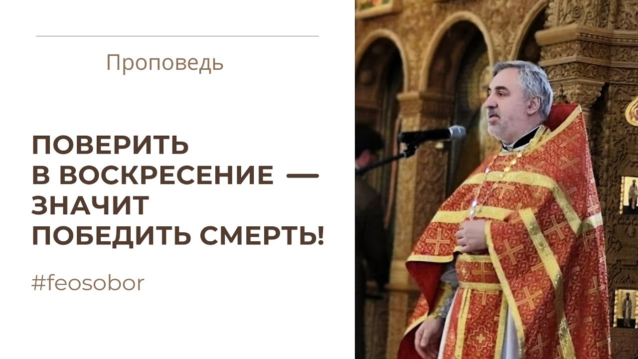 ВИДЕО: Уверение Фомы