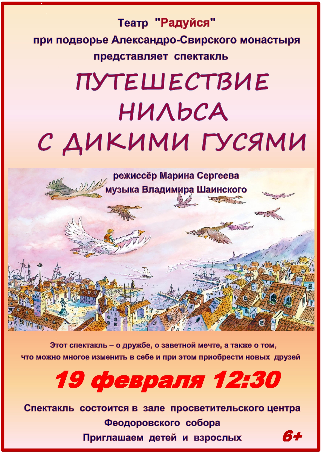 "Детская" литургия и спектакль