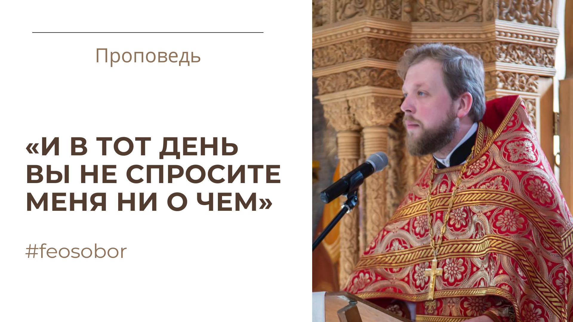 Уверение Фомы
