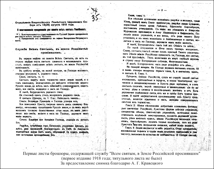 Праздник Святой Руси (К 105-летию восстановления)