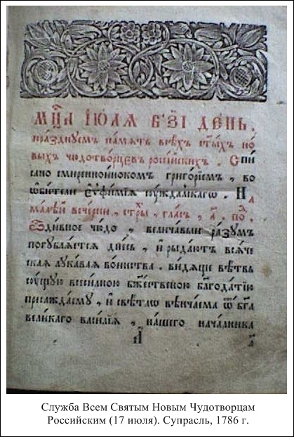 Праздник Святой Руси (К 105-летию восстановления)