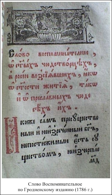 Праздник Святой Руси (К 105-летию восстановления)