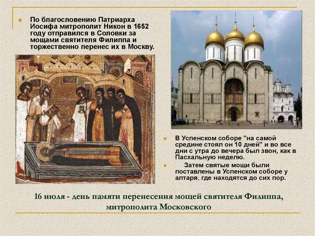 Митрополит-человеколюбец и царь-тиран