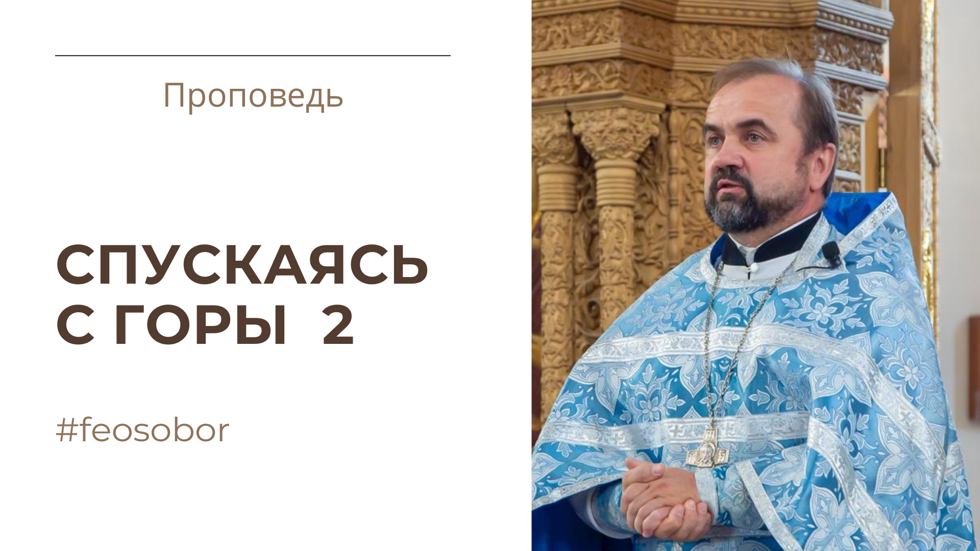 Для того, кто верит, нет невозможного