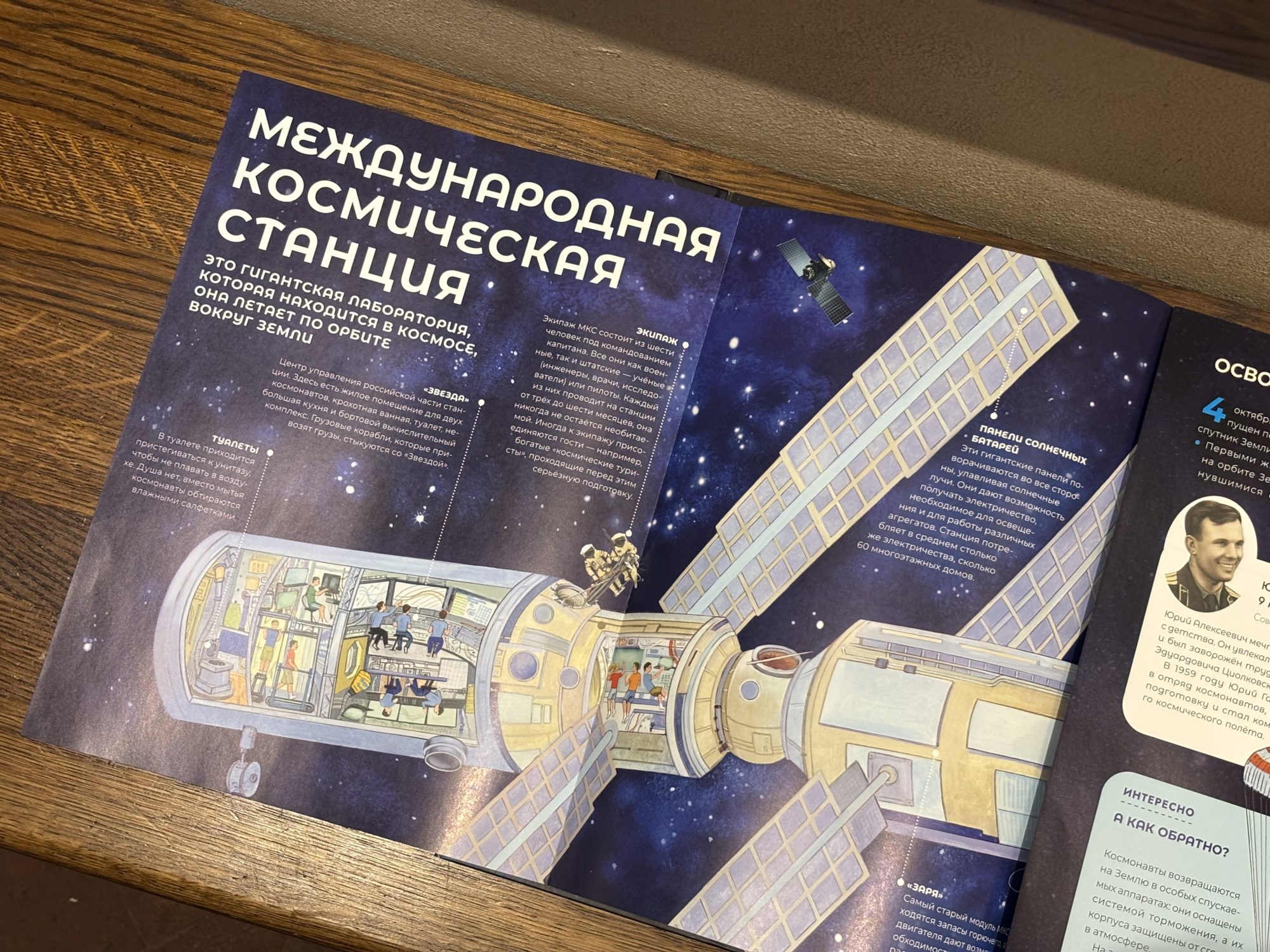 Космический подарок