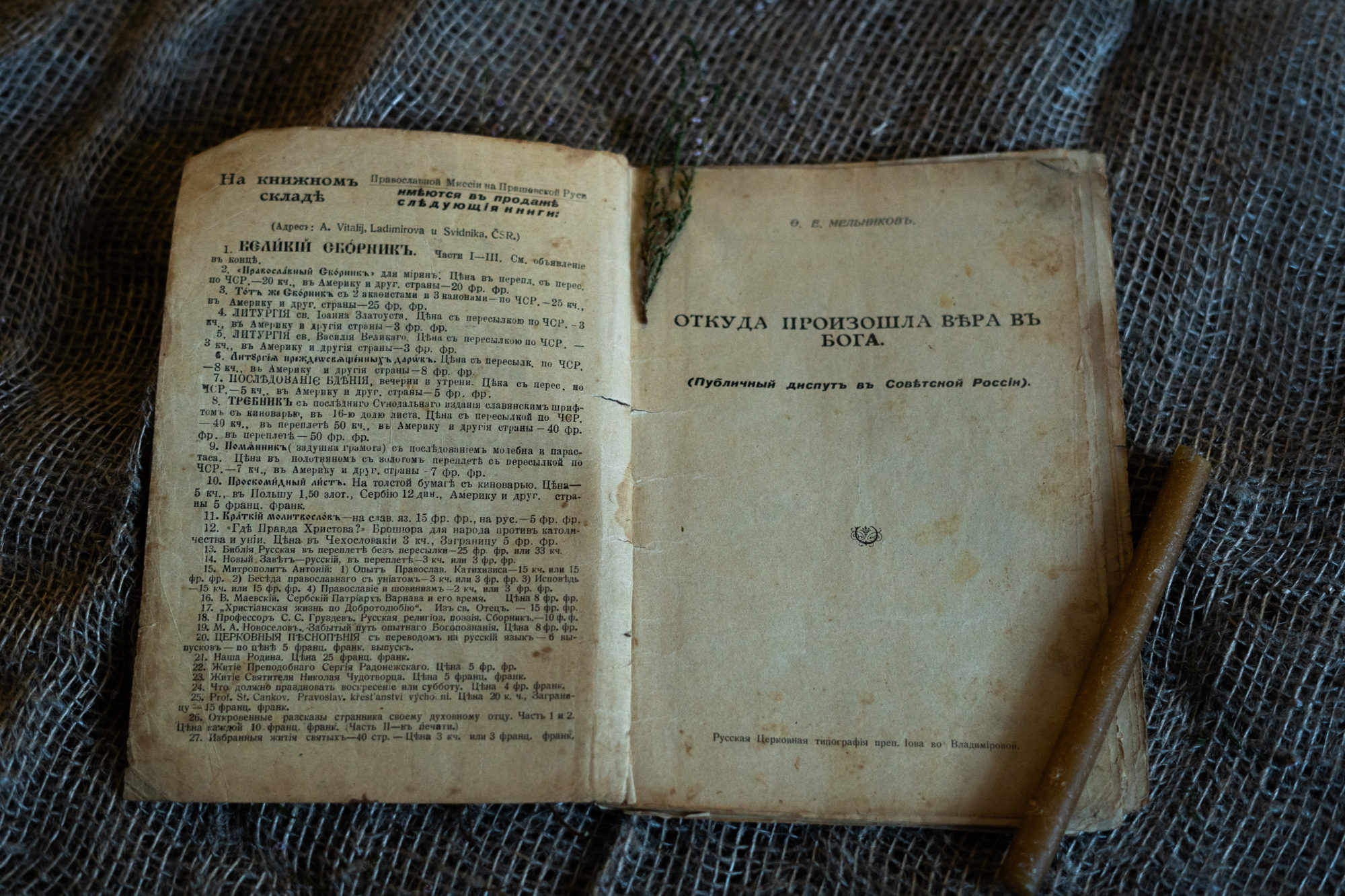 Наша библиотека: разбирая старинные книги