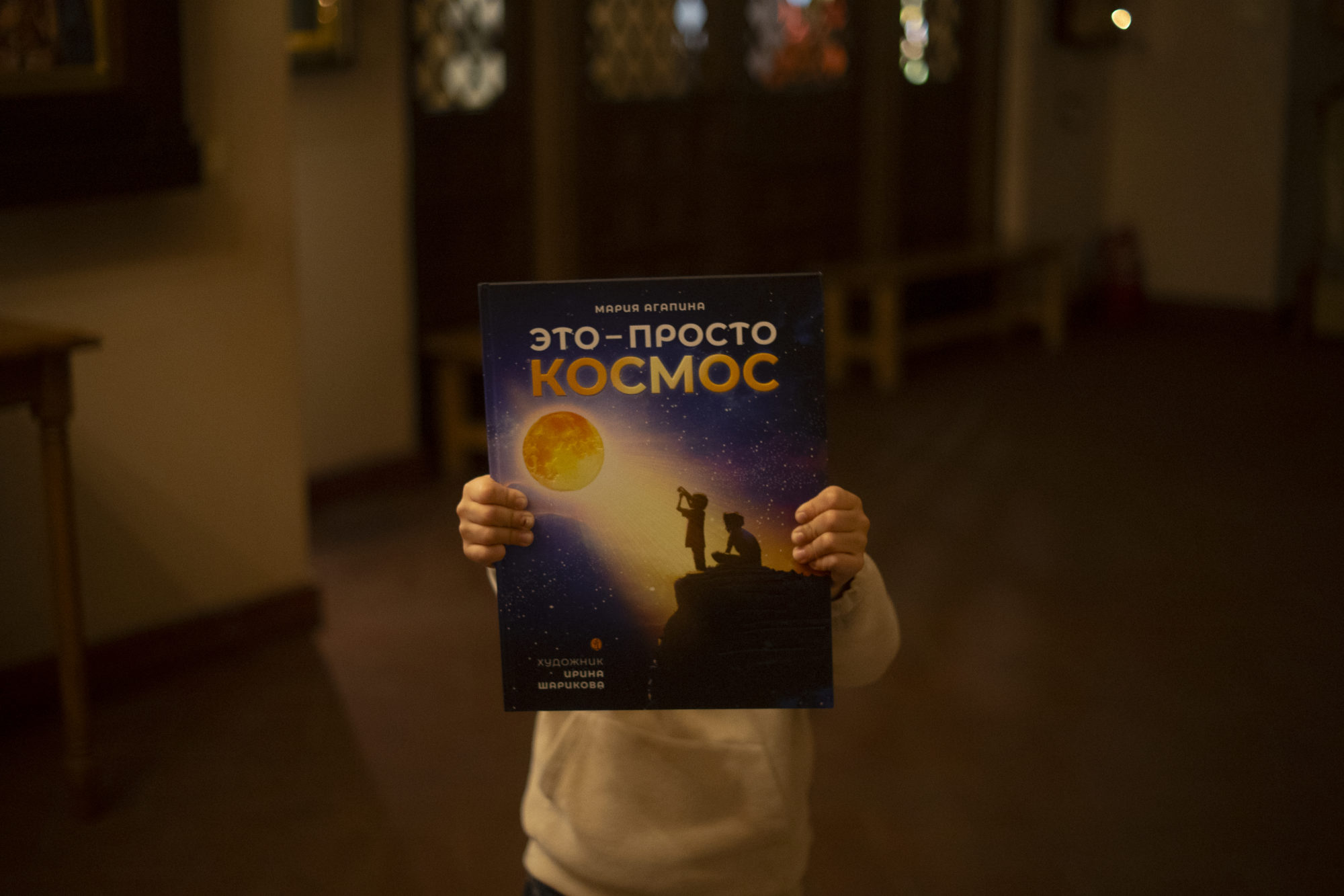Космический подарок