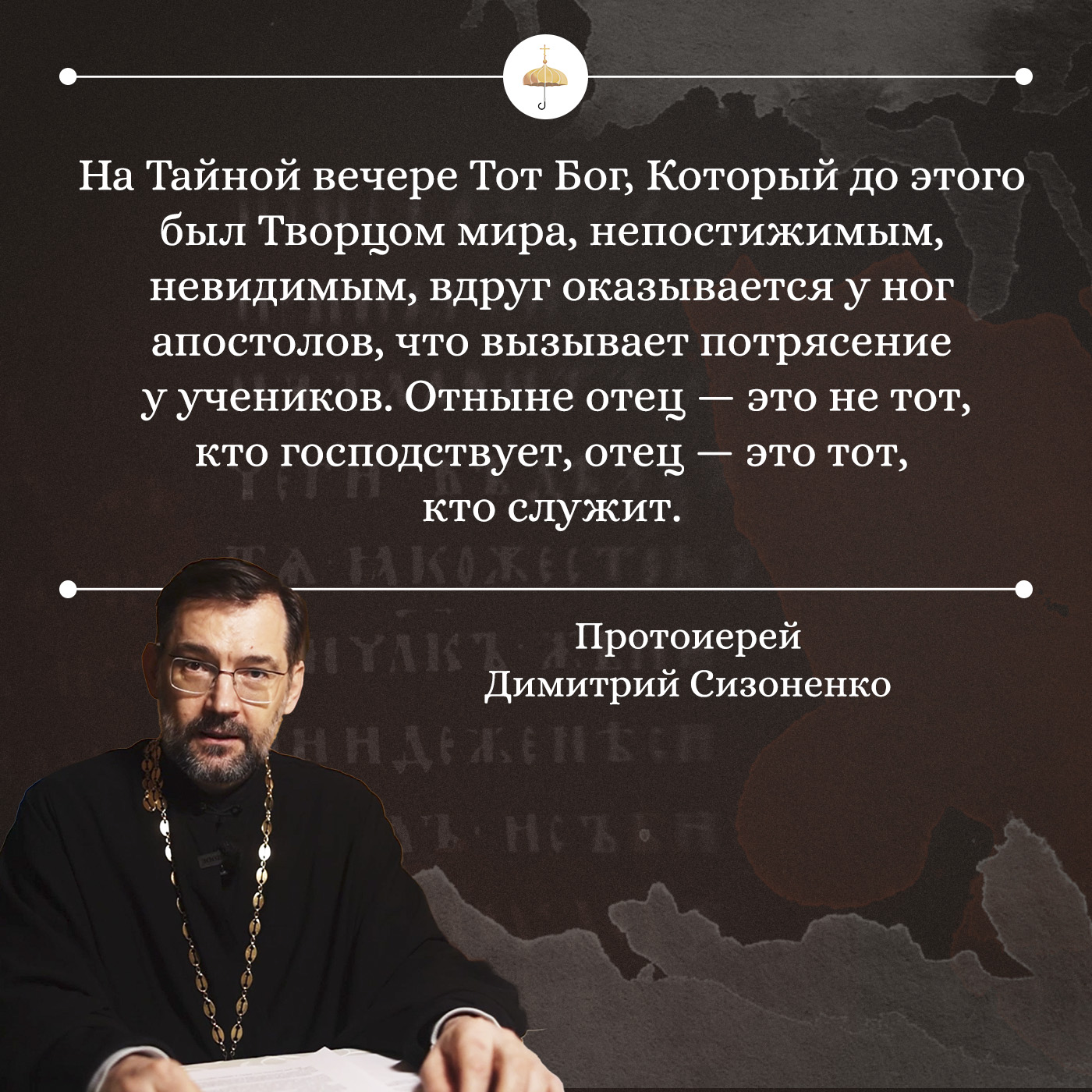 Духовное отцовство: прошлое и настоящее