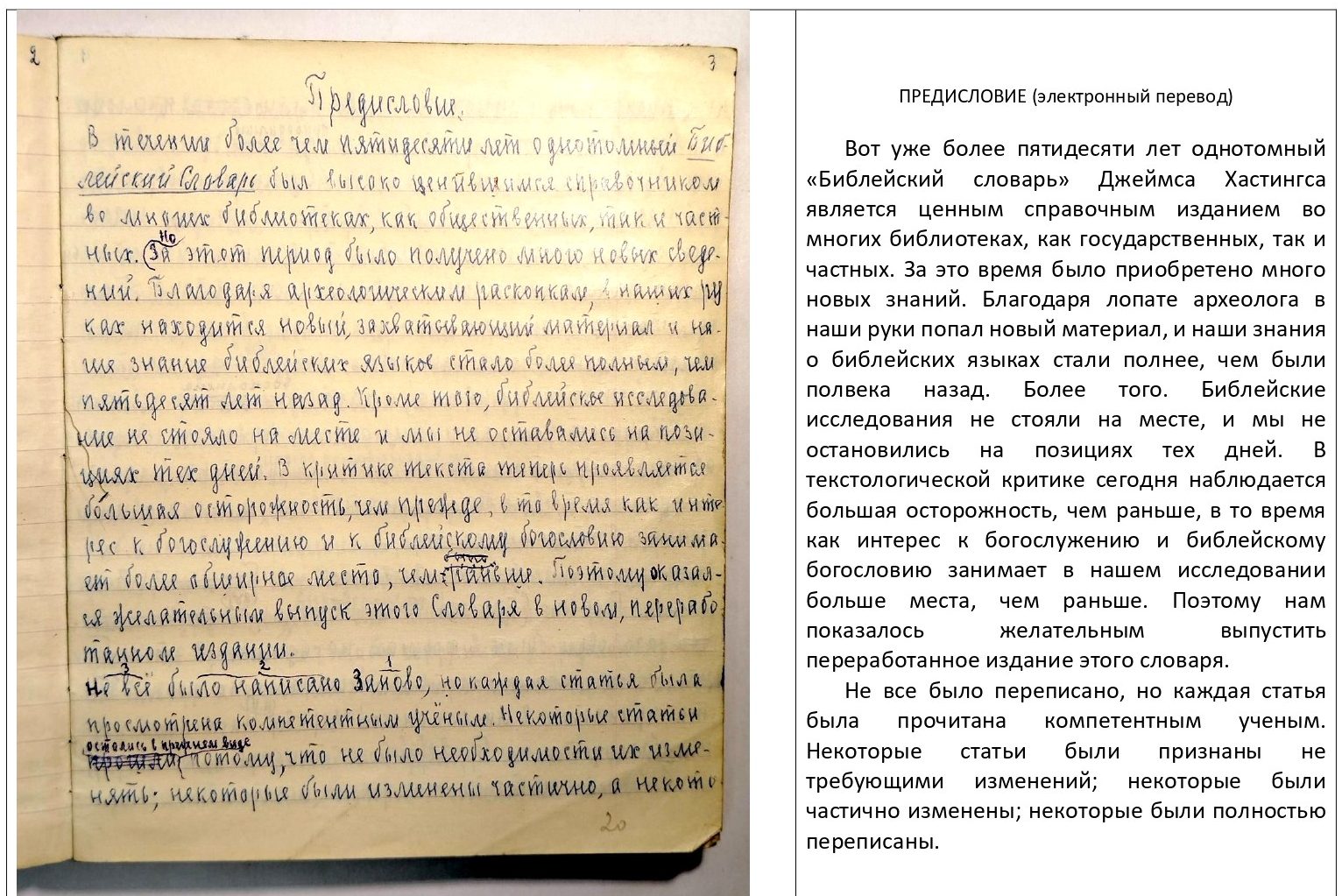 Рукописи-свидетели