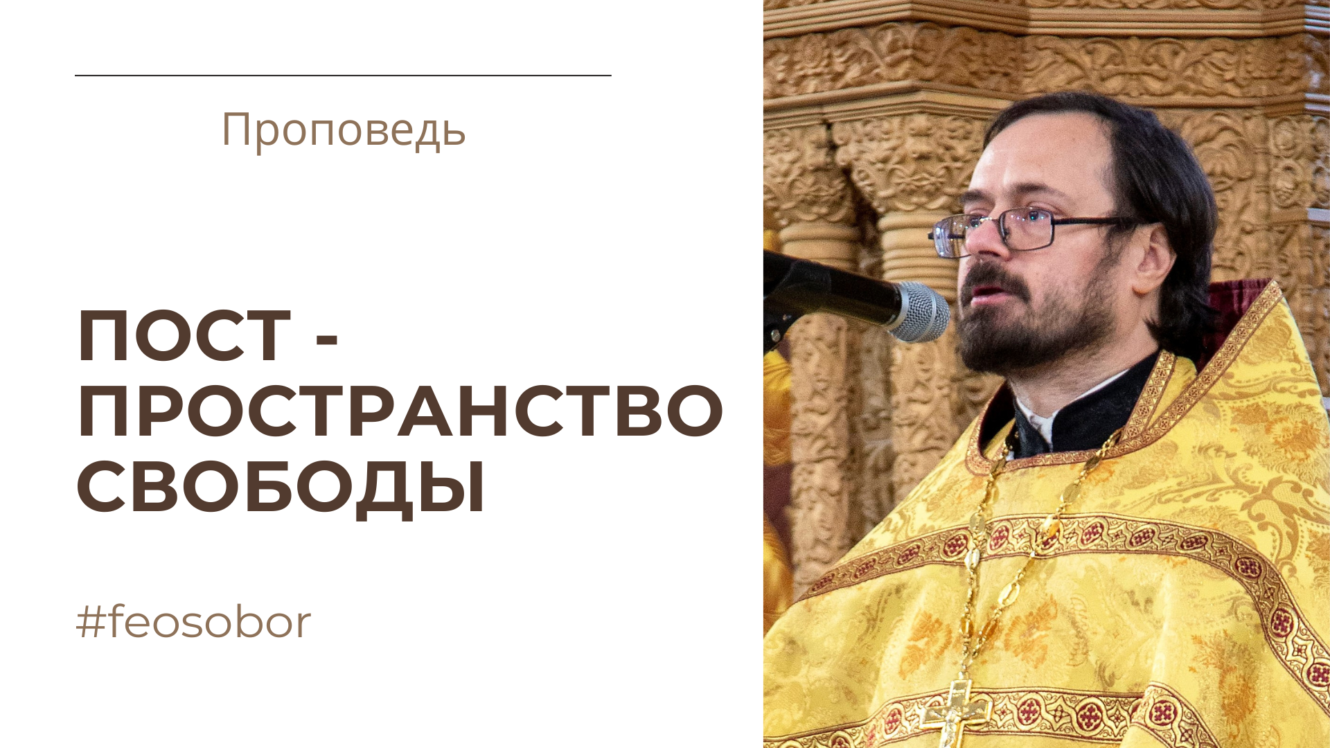 Пост - пространство для свободы Пост - пространство для свободы