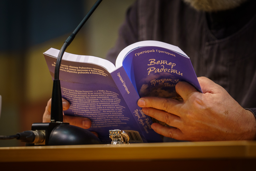 Представлена новая книга протоиерея Григория Григорьева