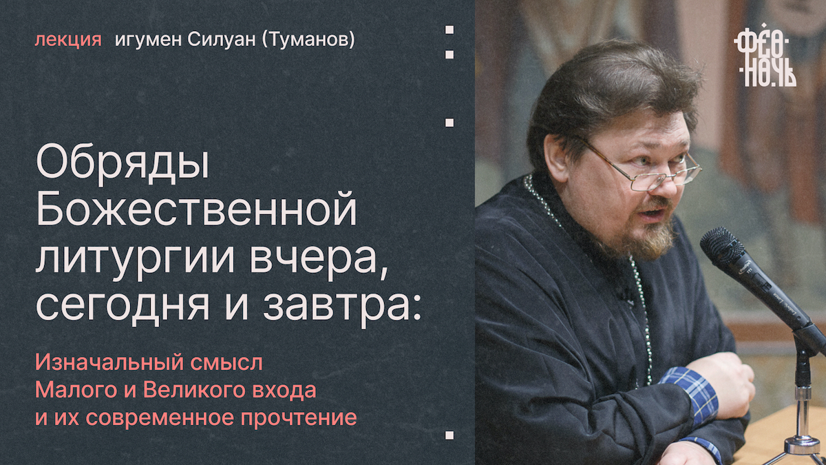 Состоялась лекция "Обряды Божественной литургии вчера, сегодня и завтра"