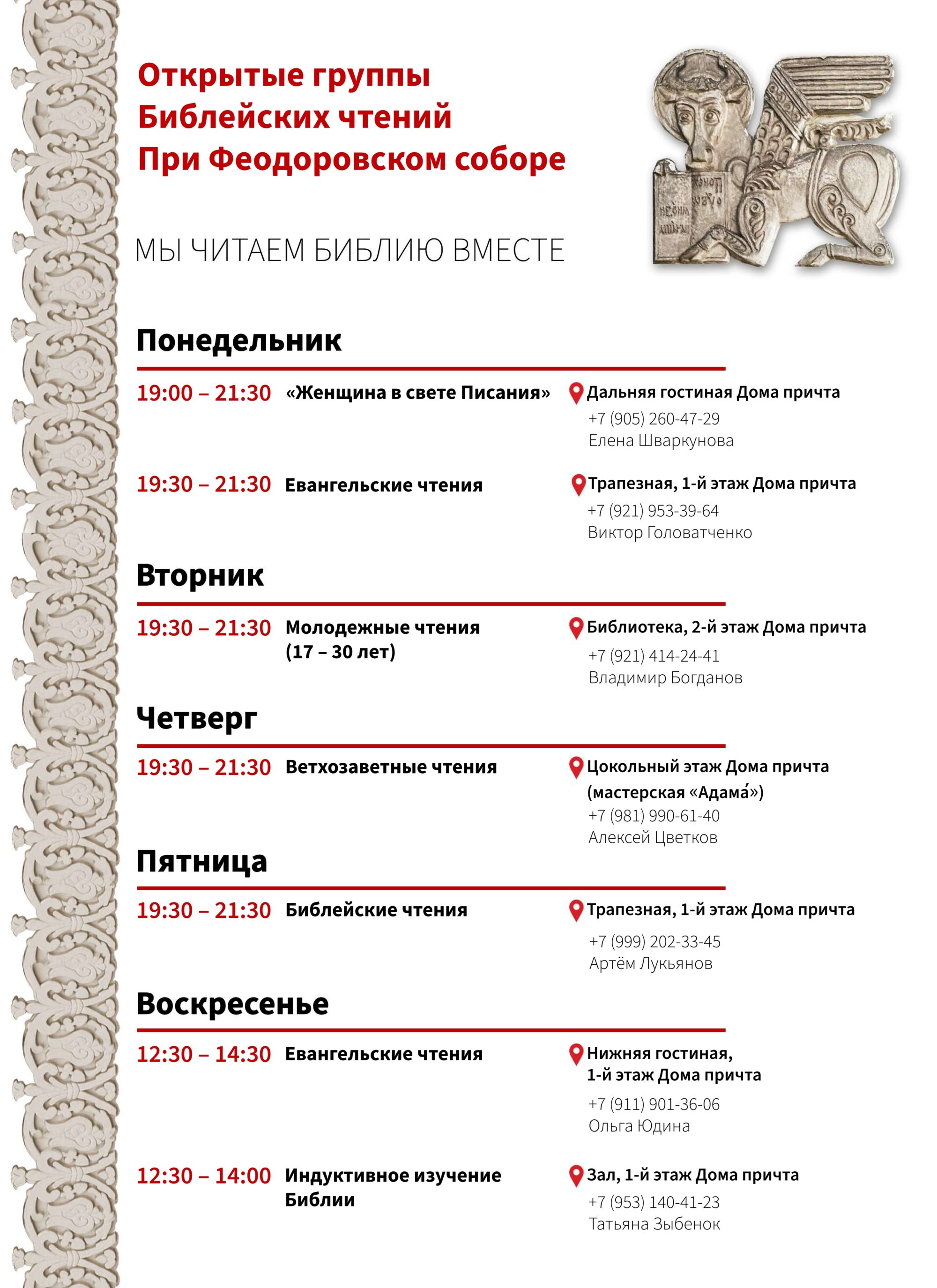 Встреча ответственных за открытые библейские группы