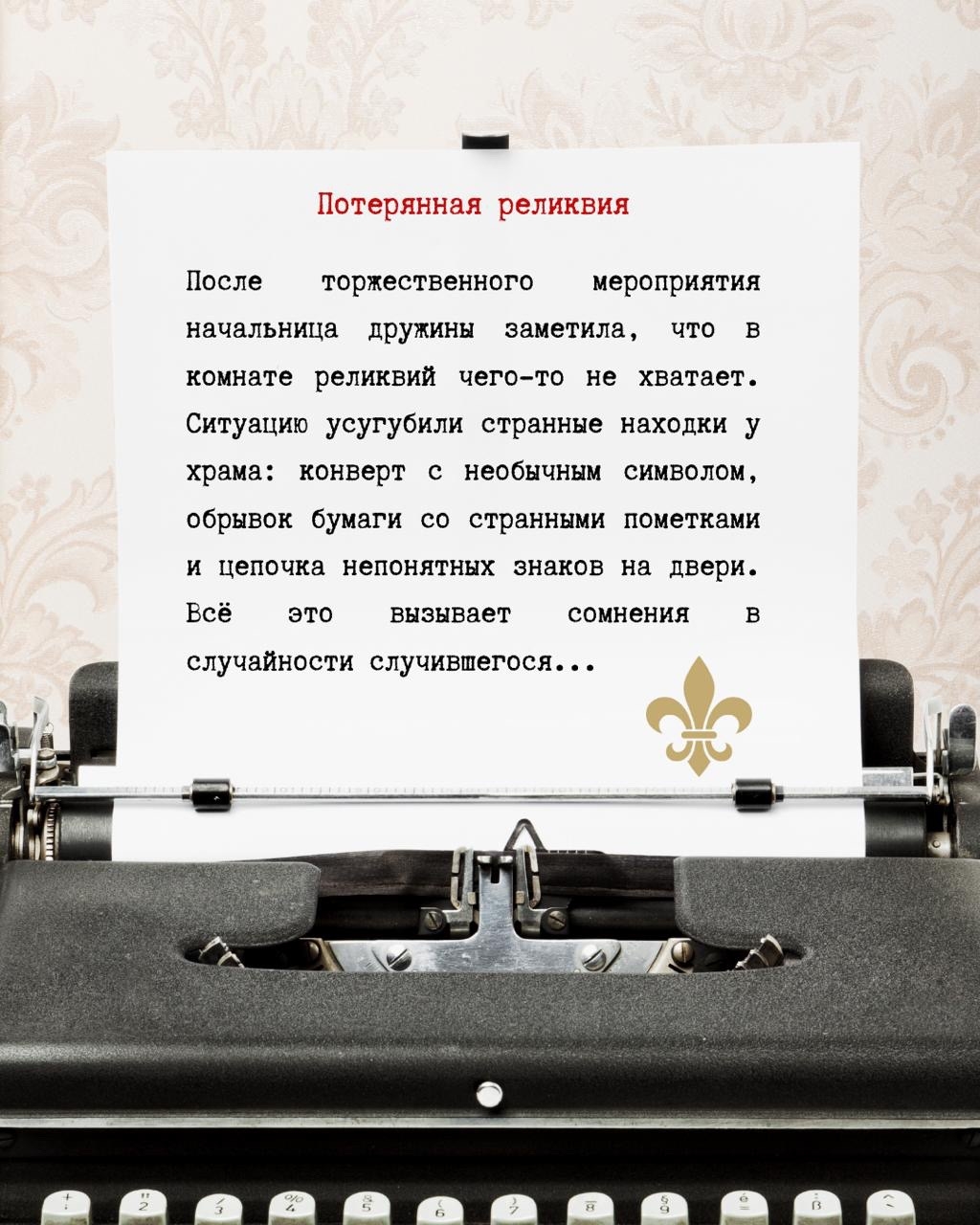 Квест-расследование для детей и подростков