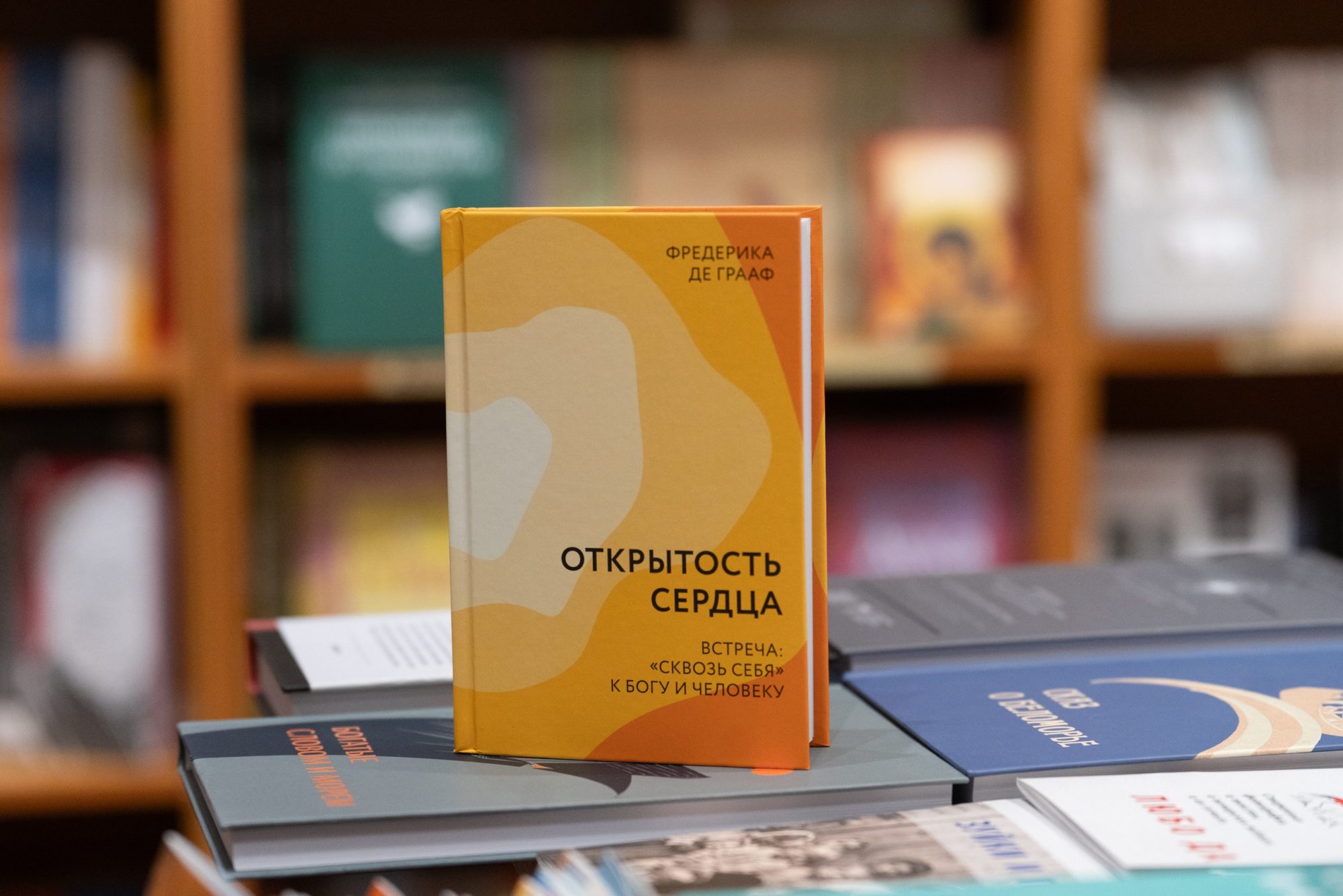 О книге духовной дочери митрополита Антония Сурожского Фредерики де Грааф «Открытость сердца».
