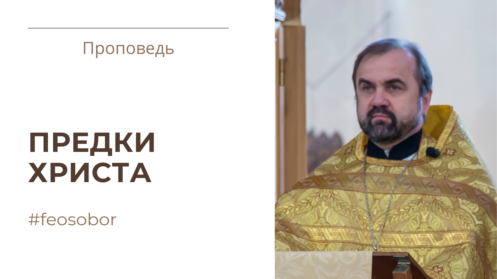 Предки Христа