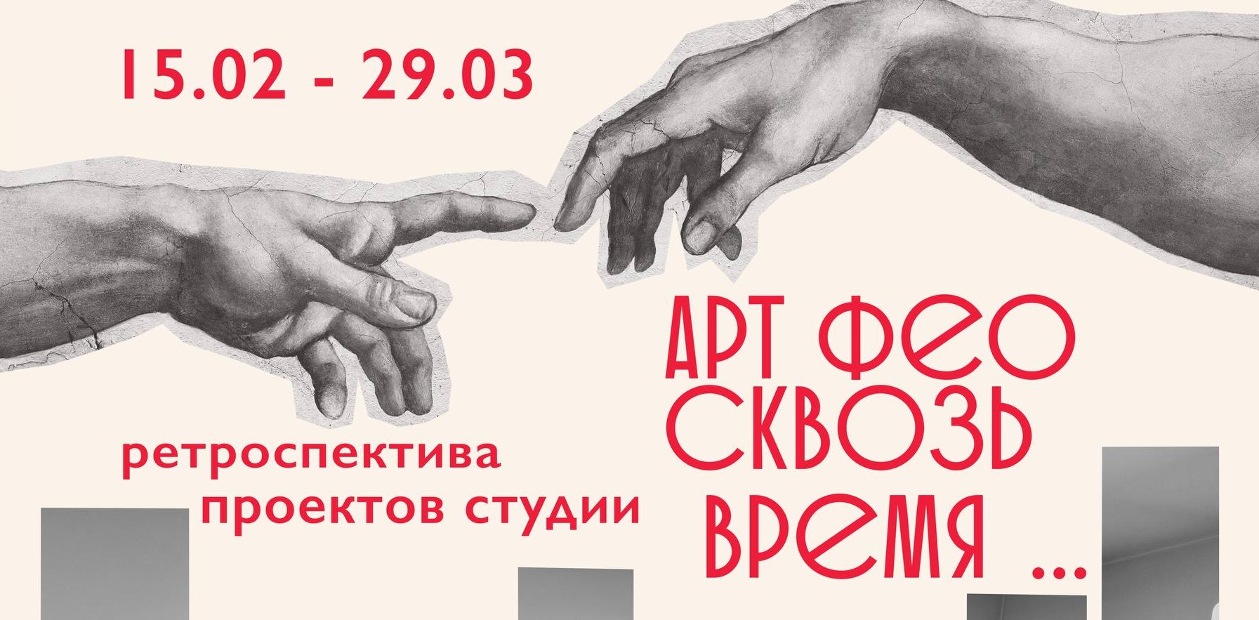 Выставка «АРТ ФЕО сквозь время» Выставка «АРТ ФЕО сквозь время»