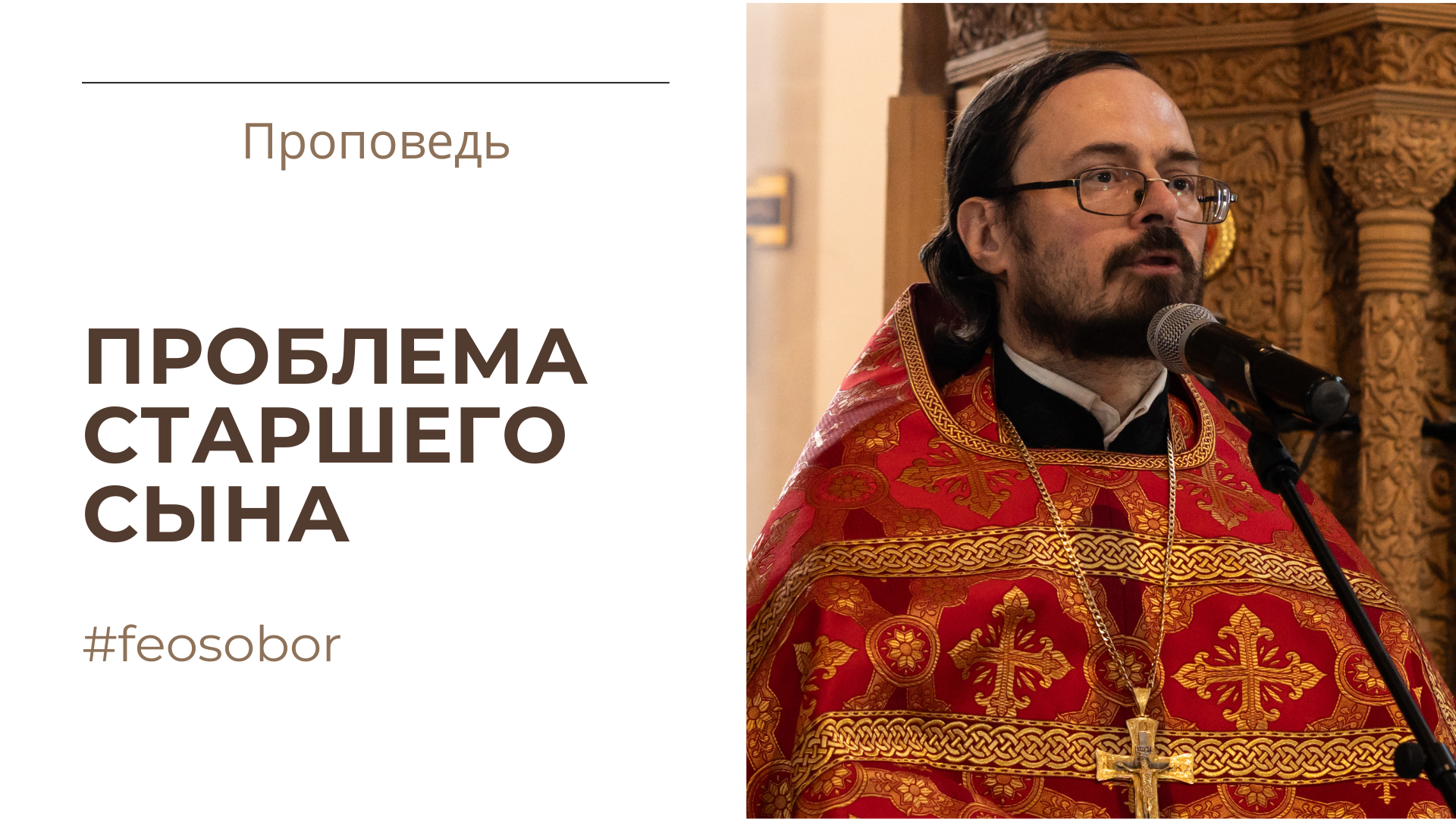 Проблема старшего сына Проблема старшего сына