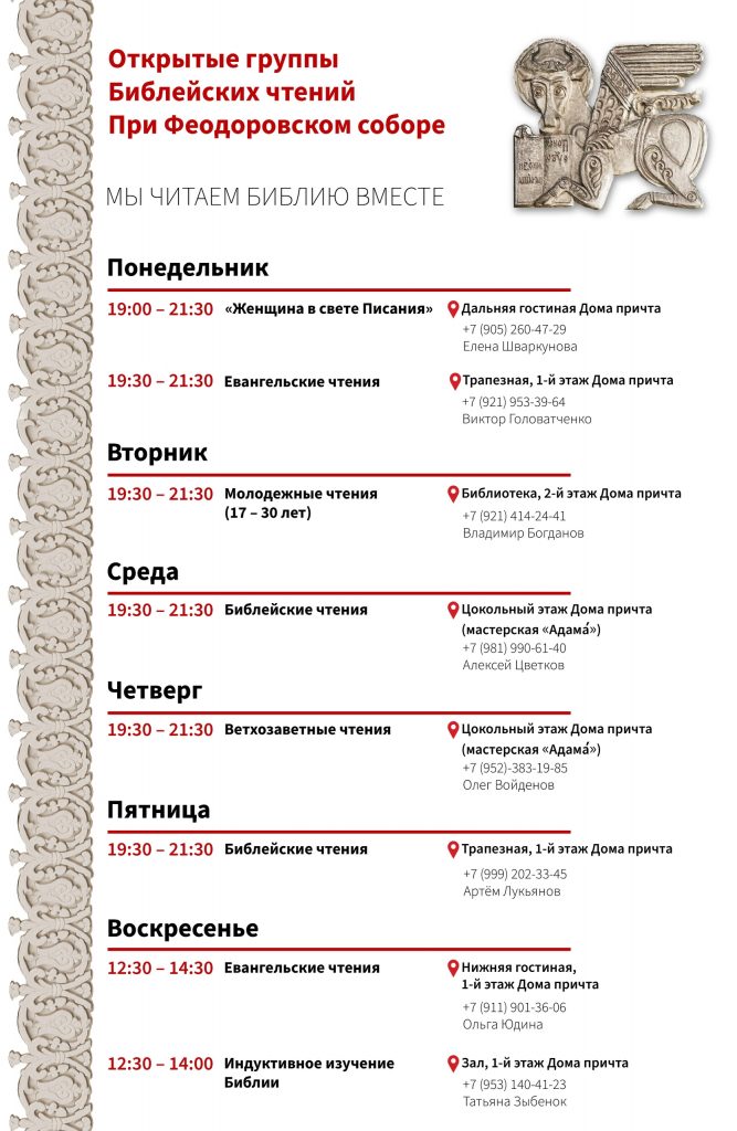 Изучение Библии