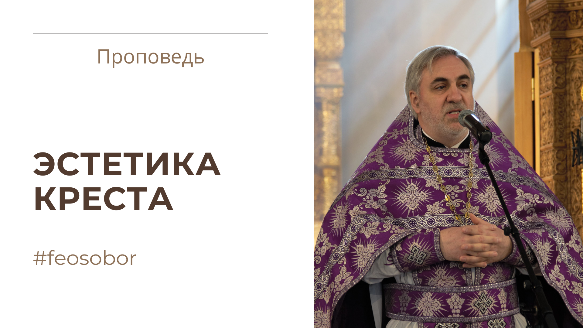 Эстетика Креста