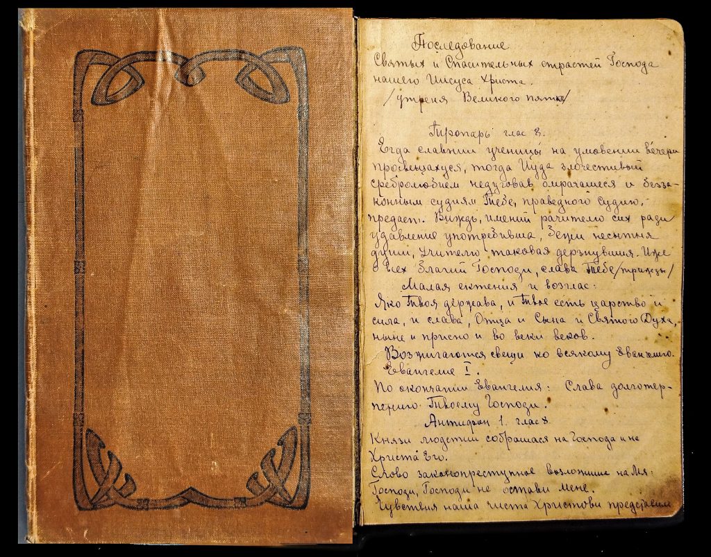ПРАВОСЛАВНЫЙ САМИЗДАТ