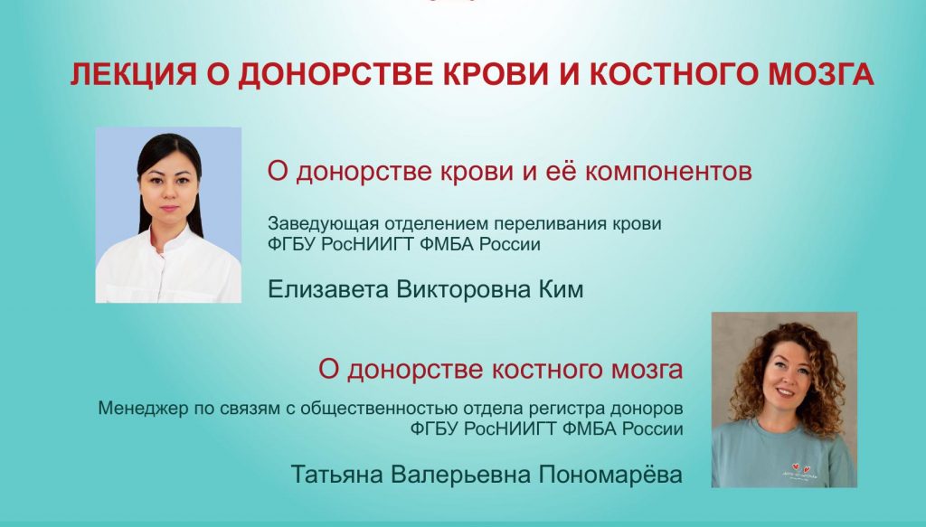 В просветительском центре Феодоровского собора, 13 мая 2026 года,  прошла лекция о донорстве крови и костного мозга.