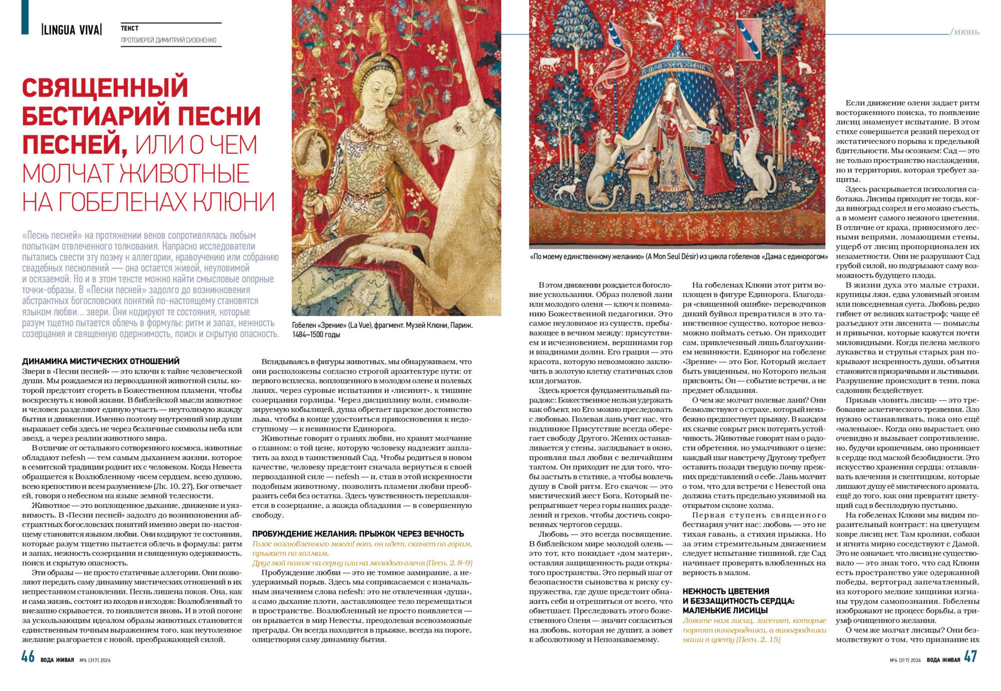 «Вода живая»: о языке животного мира