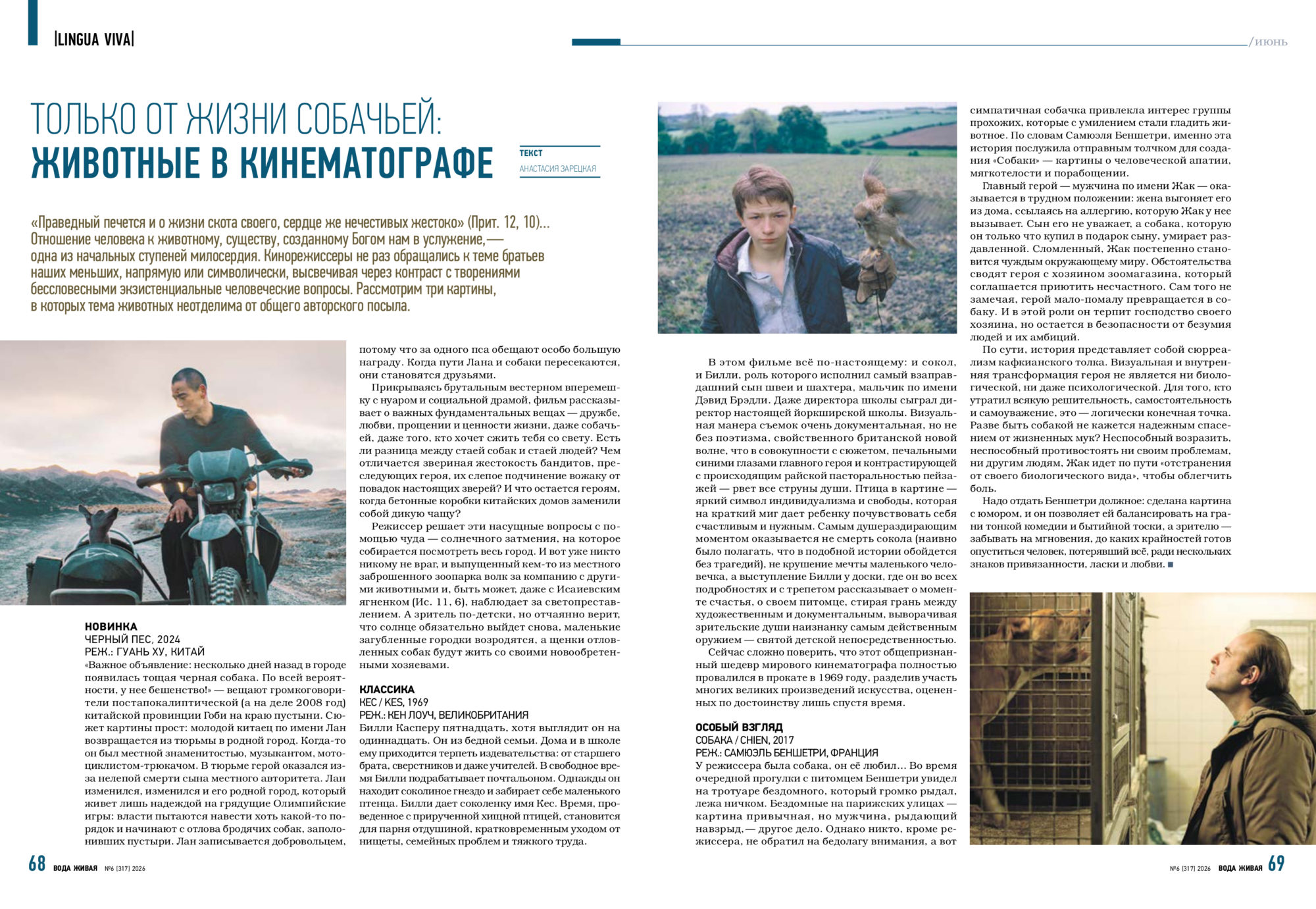 «Вода живая»: о языке животного мира